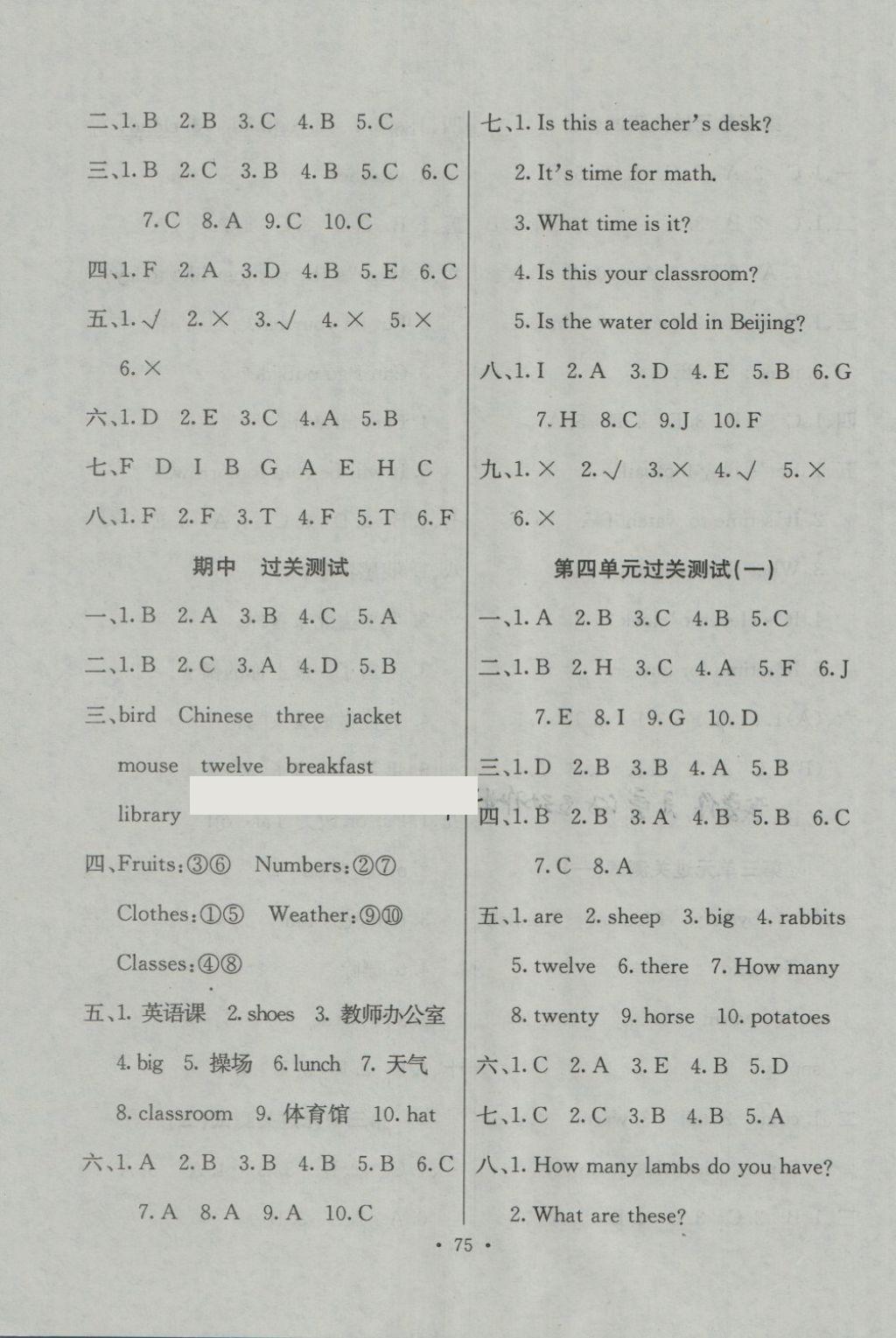 2018年期末冲刺100分全程密卷四年级英语下册人教PEP版 第3页