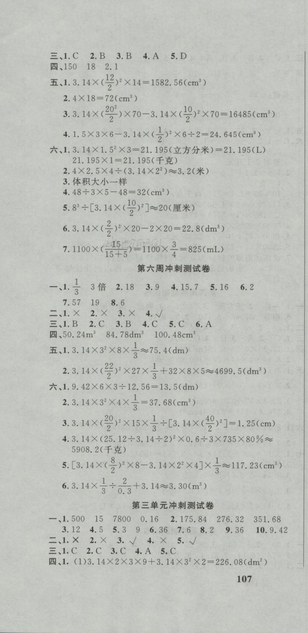 2018年課程達(dá)標(biāo)沖刺100分六年級(jí)數(shù)學(xué)下冊(cè)人教版 第4頁(yè)