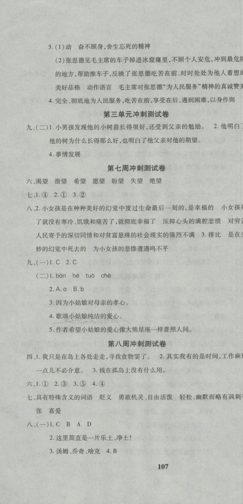 2018年課程達標(biāo)沖刺100分六年級語文下冊人教版 第4頁