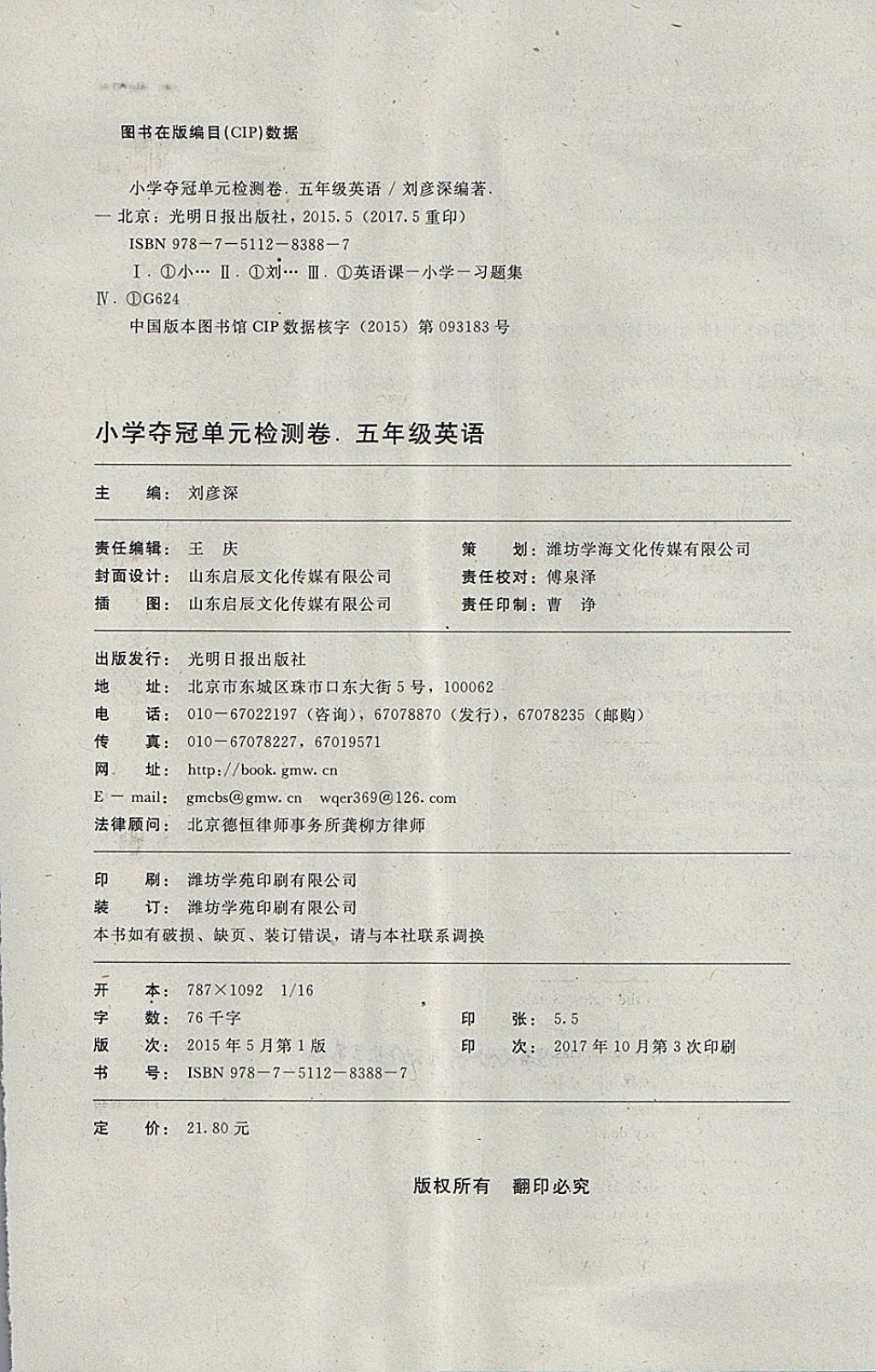 2018年學(xué)海金卷小學(xué)奪冠單元檢測(cè)卷五年級(jí)英語(yǔ)下冊(cè)人教PEP版三起 第16頁(yè)