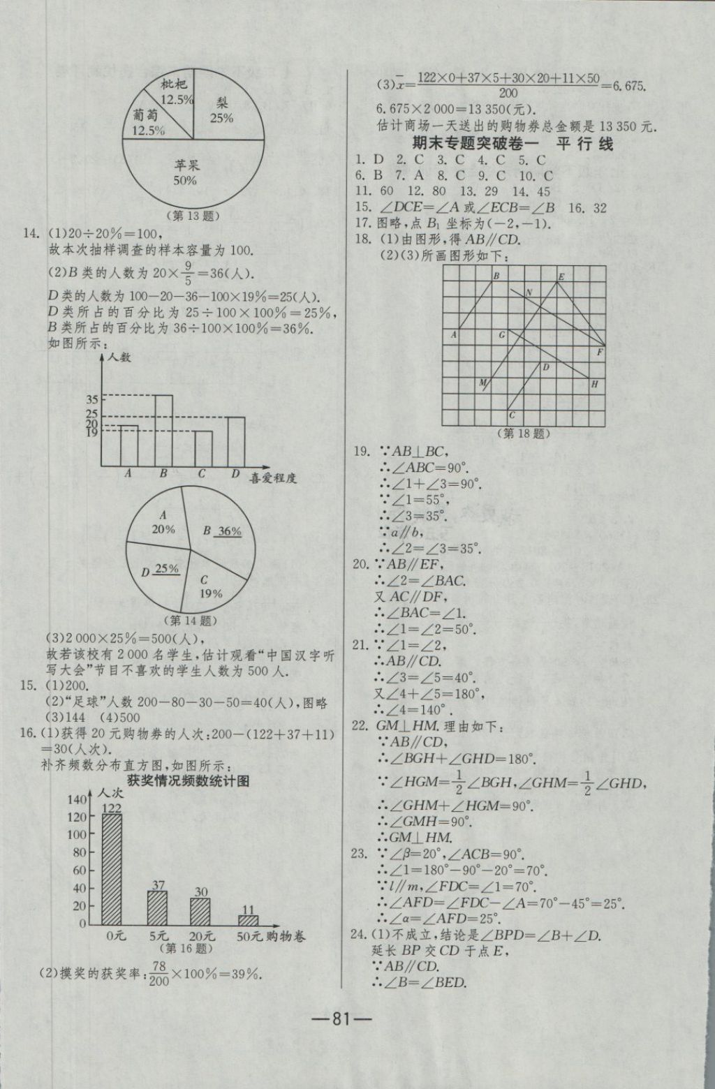 2018年期末闯关冲刺100分七年级数学下册浙教版 第5页