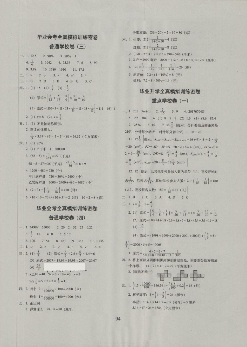 2018年期末冲刺100分完全试卷六年级数学下册人教版 第6页