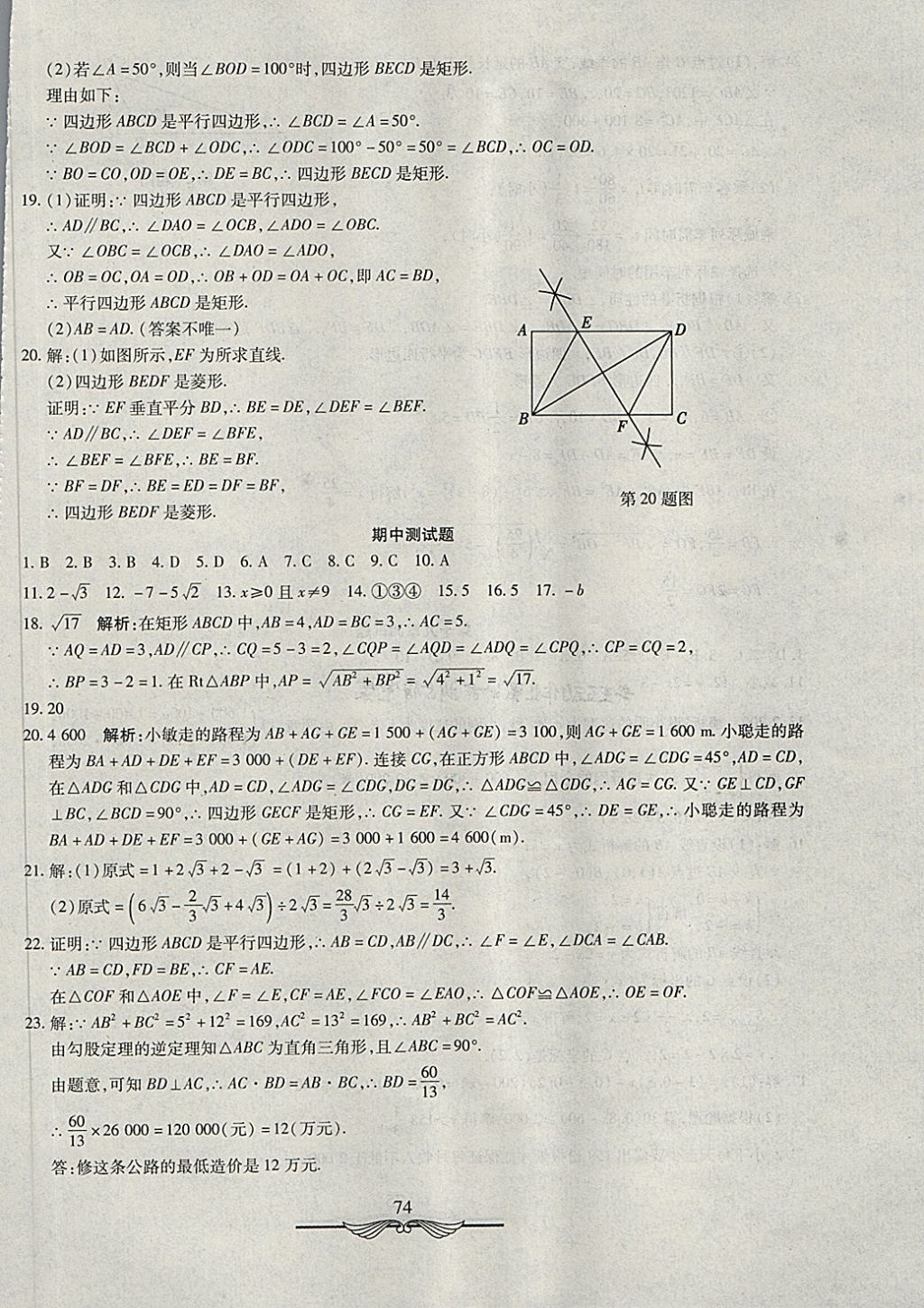 2018年学海金卷初中夺冠单元检测卷八年级数学下册人教版 第10页