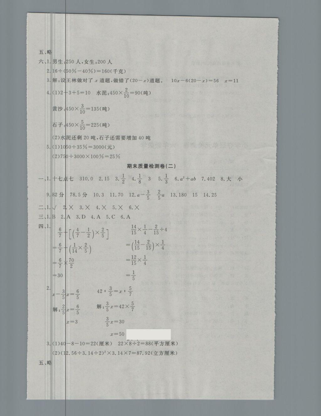 2018年学海金卷小学夺冠单元检测卷六年级数学下册青岛版 第9页