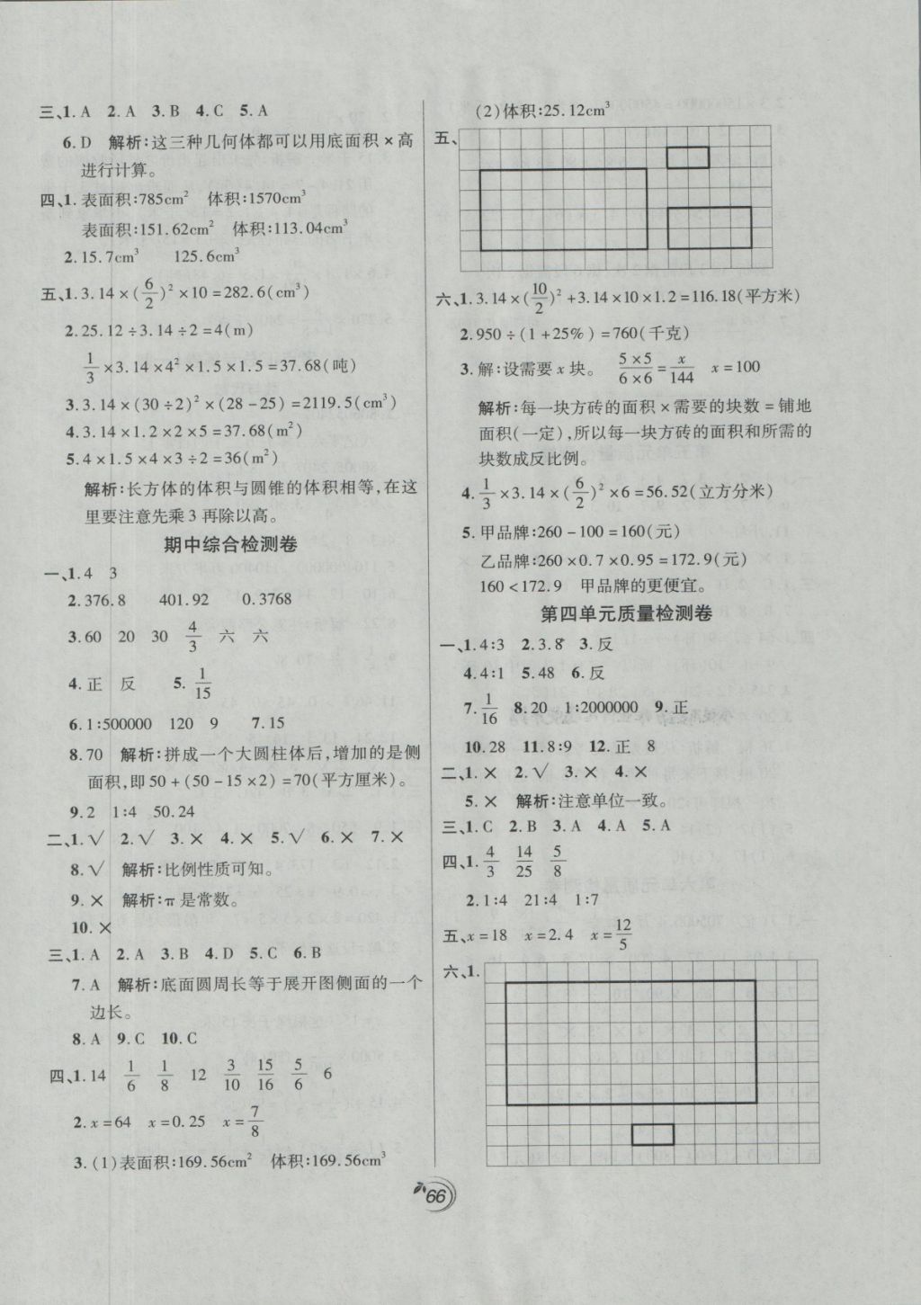 2018年龍門點金卷六年級數學下冊人教版 第2頁