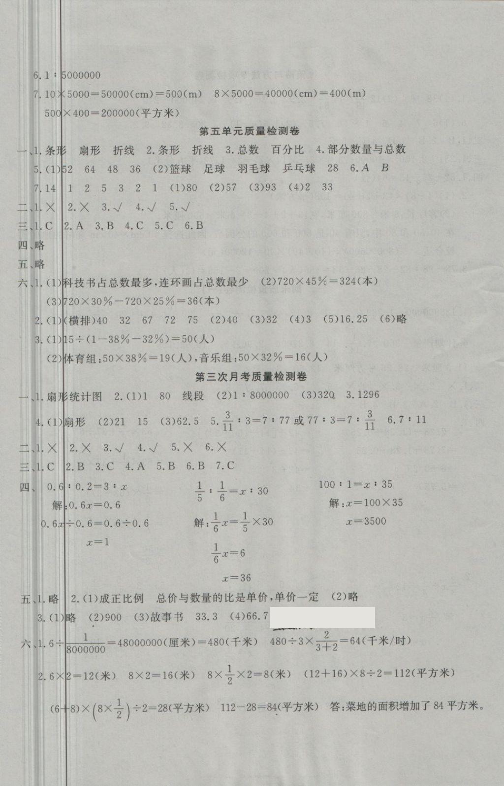 2018年学海金卷小学夺冠单元检测卷六年级数学下册青岛版 第5页