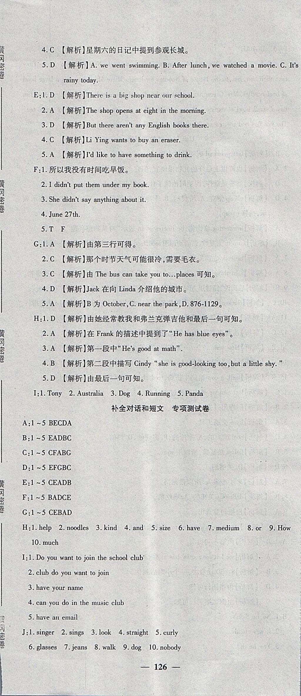 2018年王后雄黄冈密卷七年级英语下册人教版 第17页