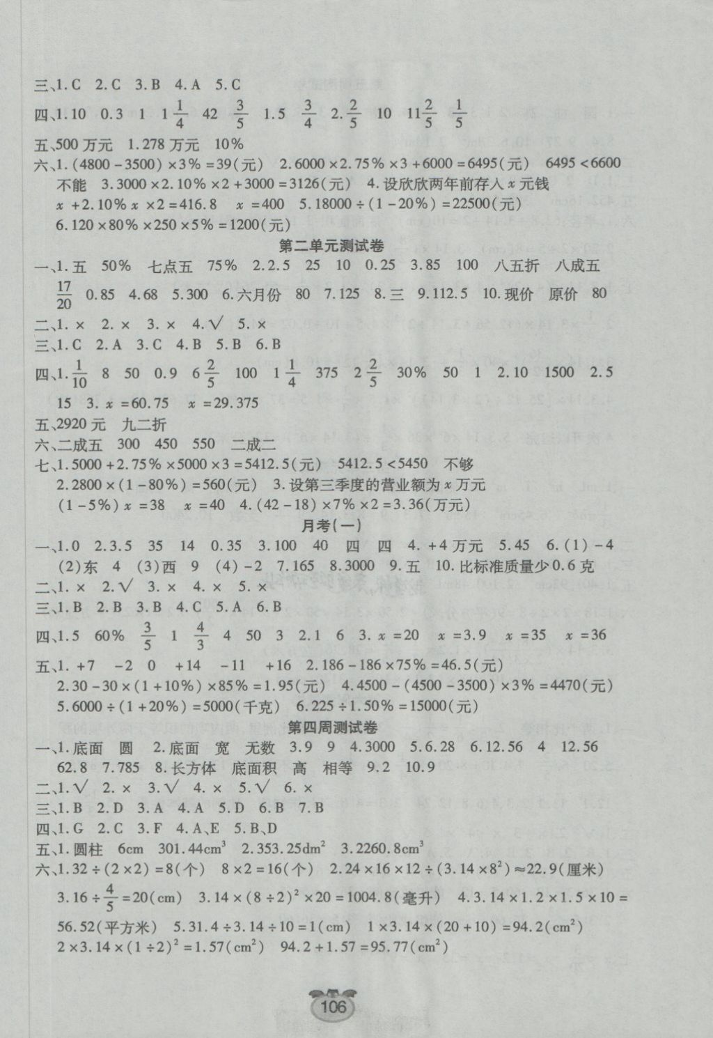 2018年黃金周卷六年級數(shù)學下冊人教版 第2頁