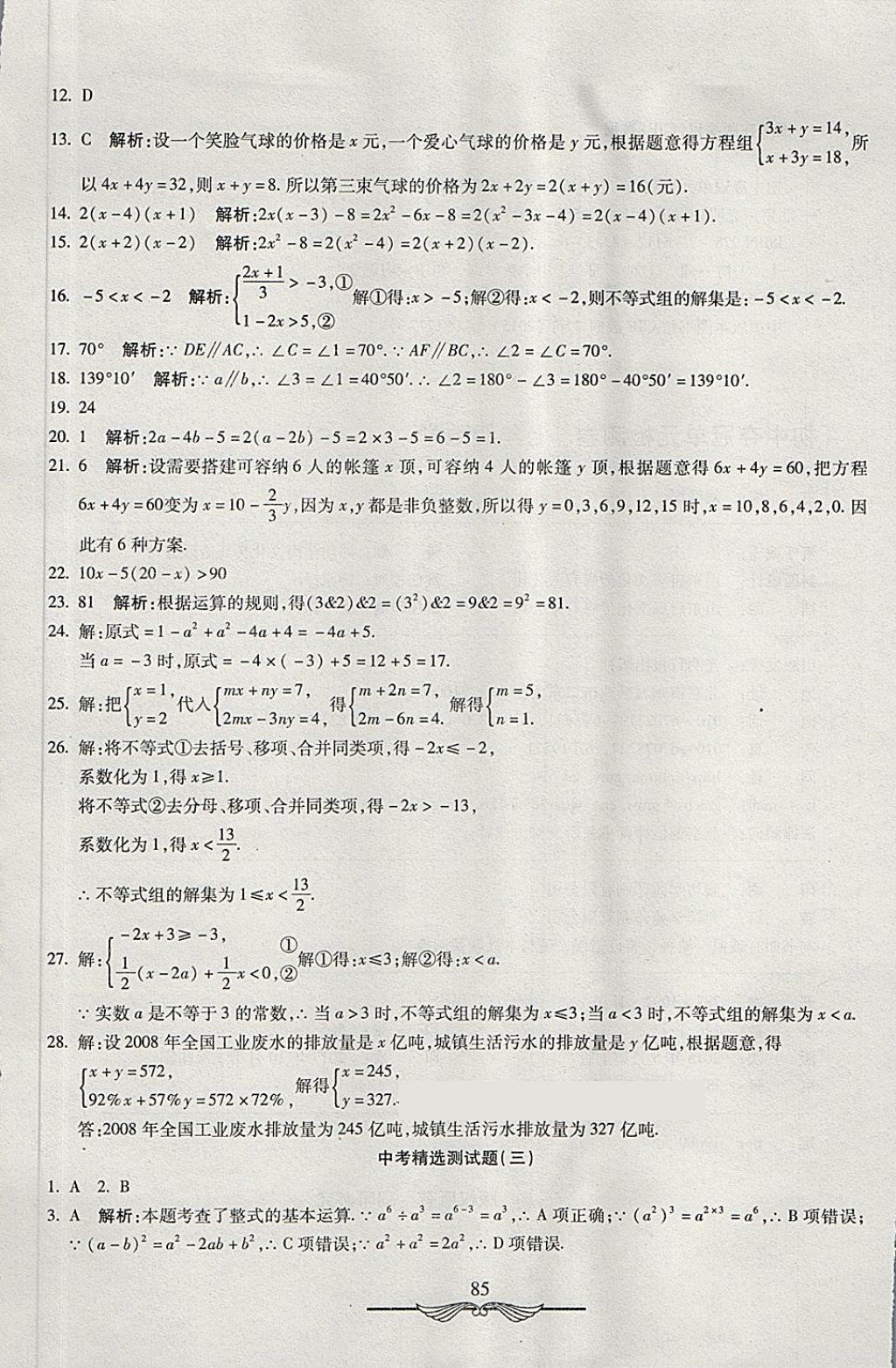 2018年學(xué)海金卷初中奪冠單元檢測(cè)卷七年級(jí)數(shù)學(xué)下冊(cè)冀教版 第25頁(yè)