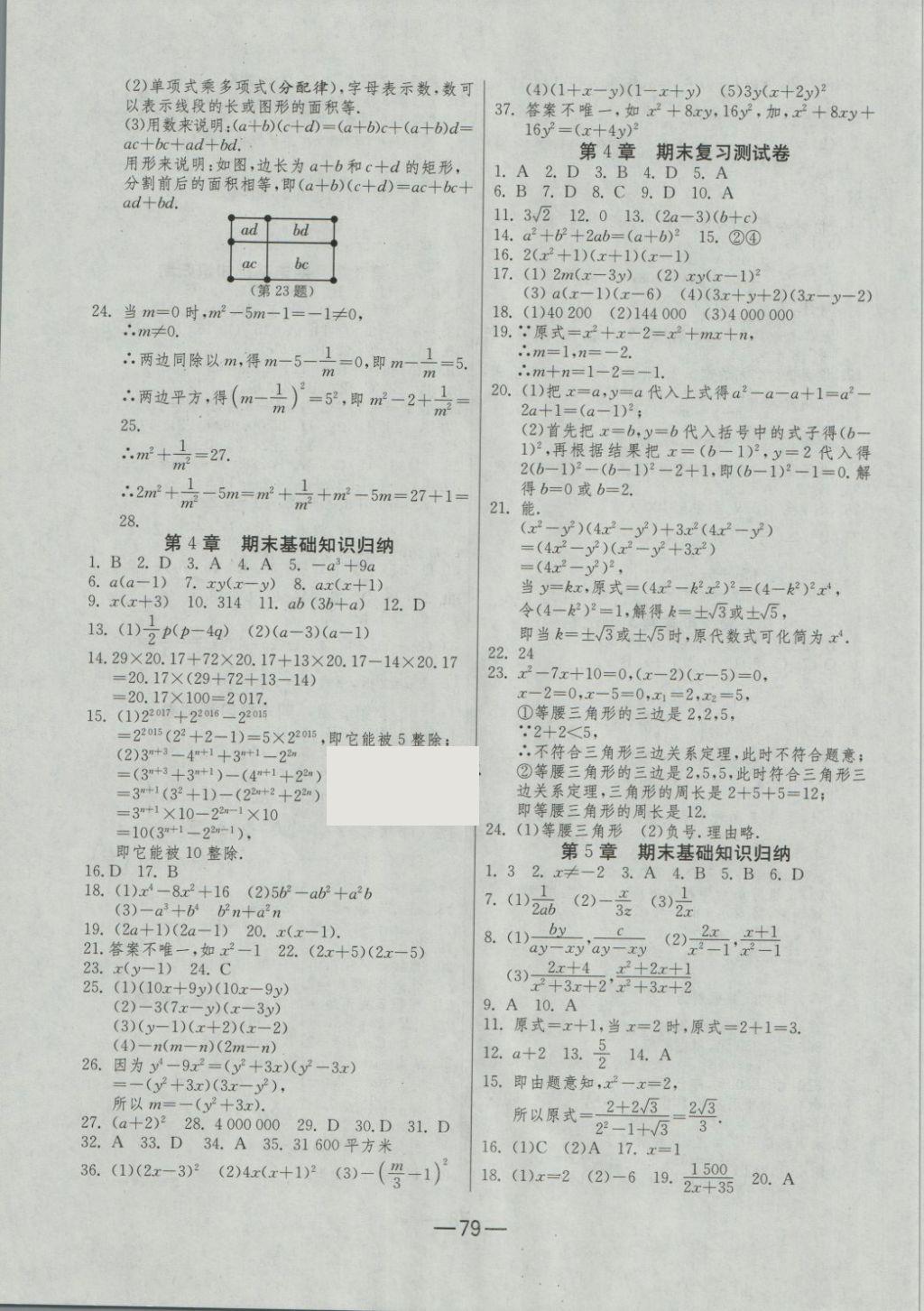 2018年期末闯关冲刺100分七年级数学下册浙教版 第3页