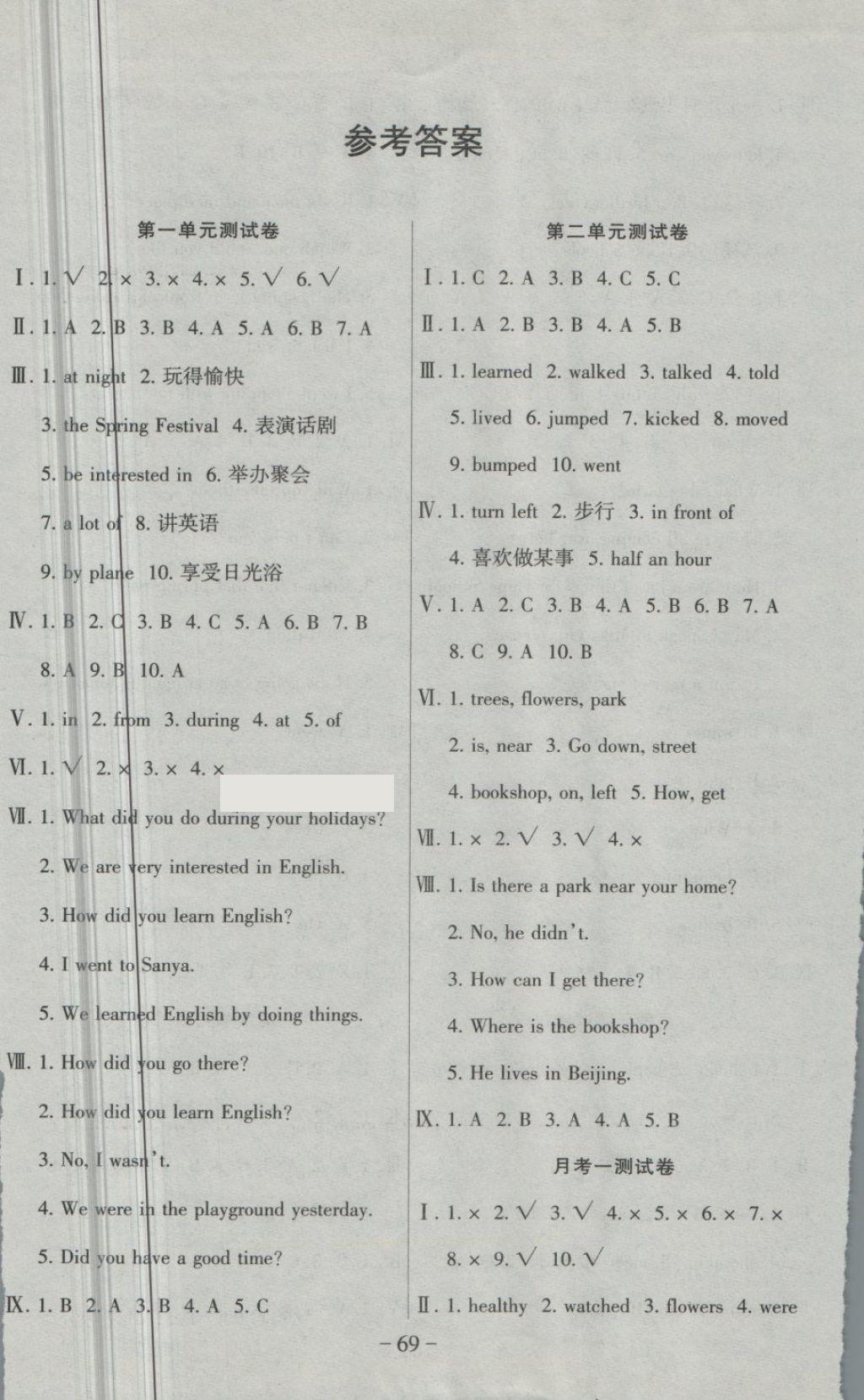 2018年优佳好卷六年级英语下册精通版 第1页