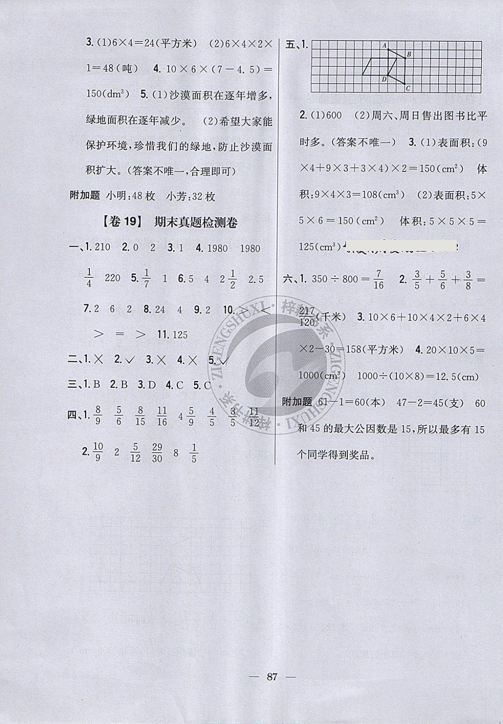 2018年小學(xué)教材完全考卷五年級(jí)數(shù)學(xué)下冊(cè)人教版 第11頁(yè)