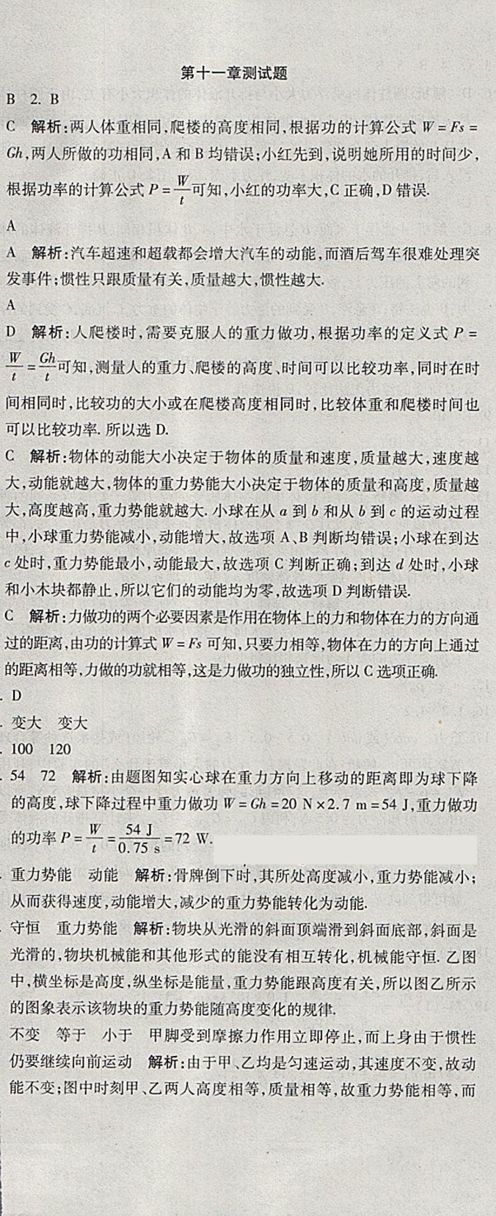 2018年學(xué)海金卷初中奪冠單元檢測(cè)卷八年級(jí)物理下冊(cè)人教版 第17頁(yè)