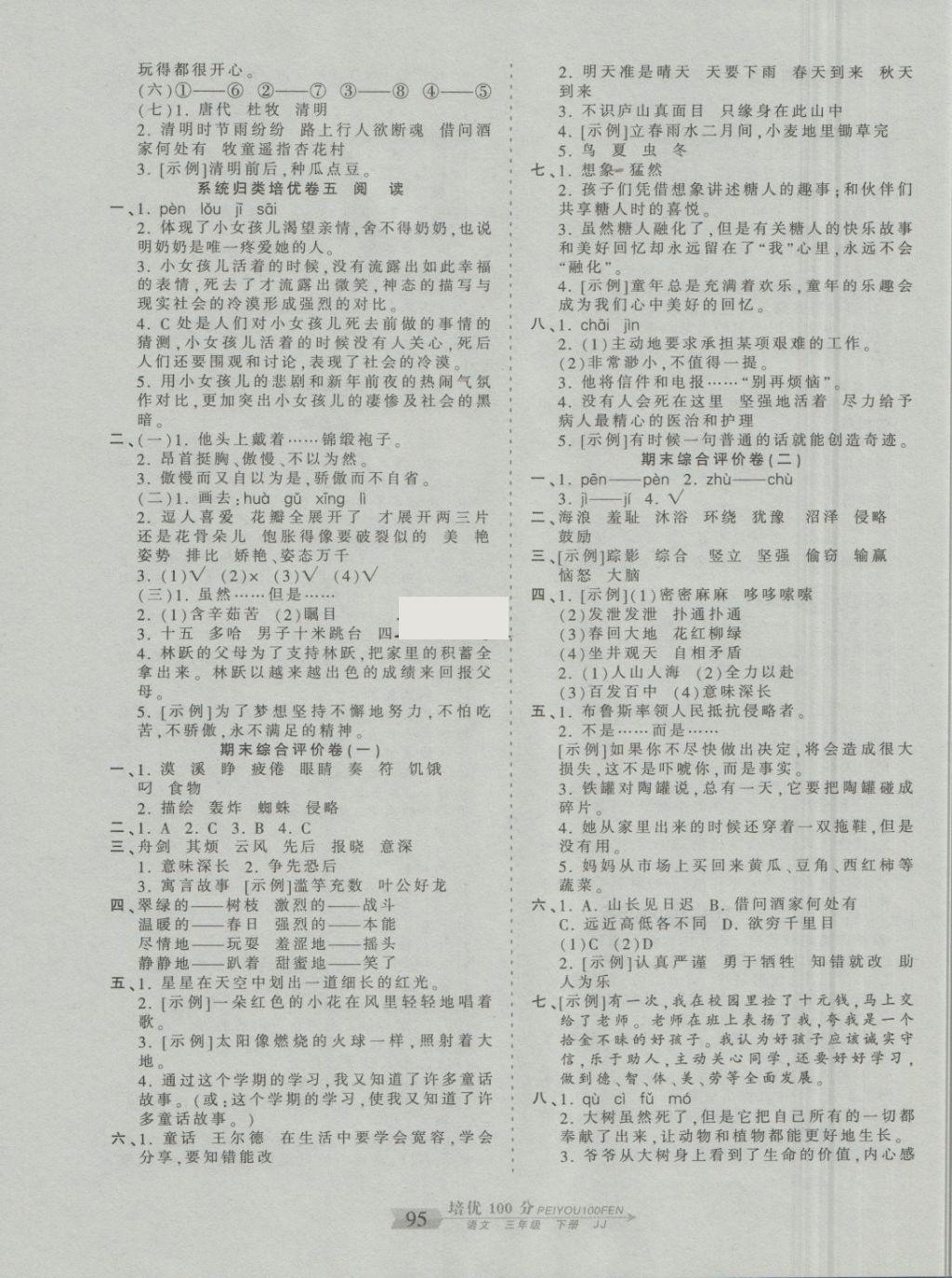 2018年王朝霞培優(yōu)100分三年級(jí)語文下冊(cè)冀教版 第7頁