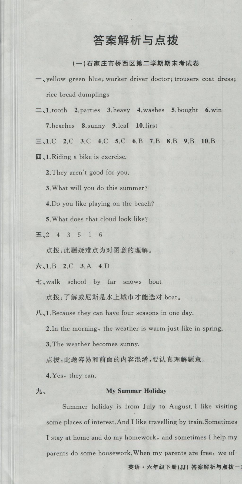 2018年期末卷匯編六年級(jí)英語(yǔ)下冊(cè)冀教版 第1頁(yè)