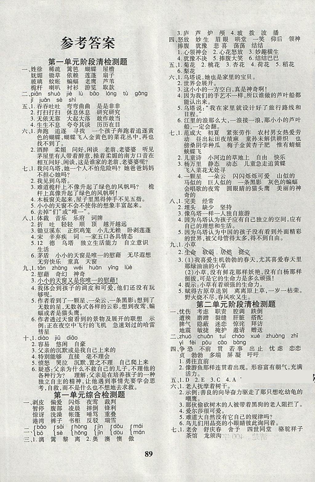 2018年教育世家状元卷四年级语文下册冀教版 第1页