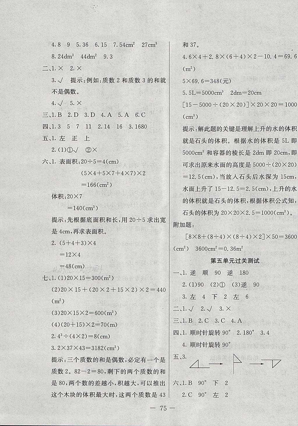 2018年期末沖刺100分全程密卷五年級(jí)數(shù)學(xué)下冊(cè)人教版 第3頁