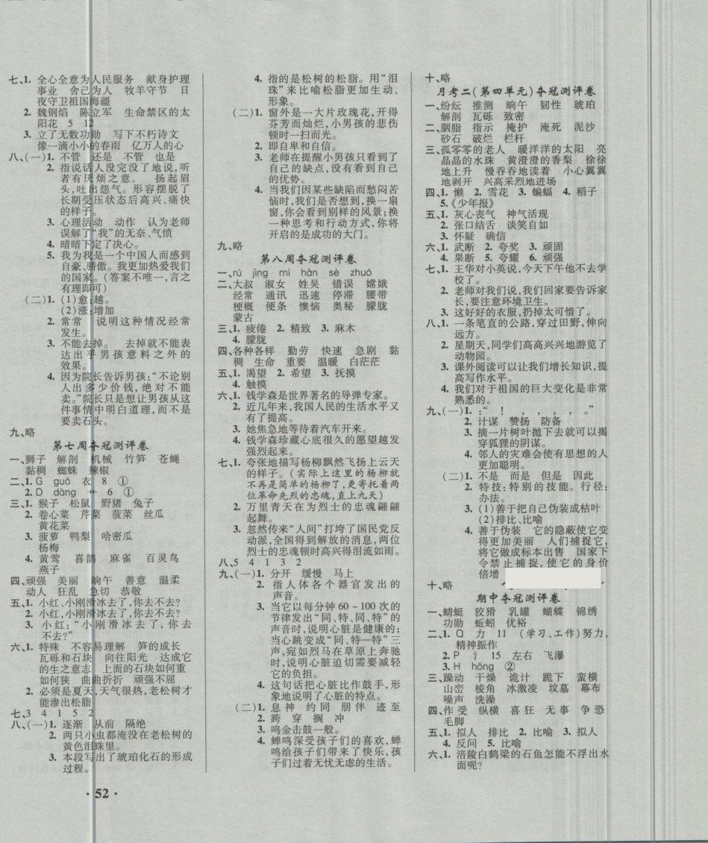 2018年期末奪冠滿分測評卷六年級語文下冊B版 第4頁