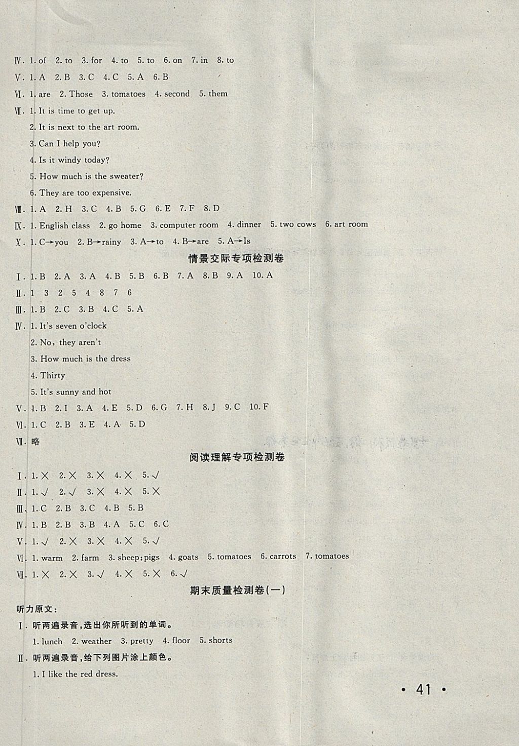 2018年學海金卷小學奪冠單元檢測卷四年級英語下冊人教PEP版三起 第10頁