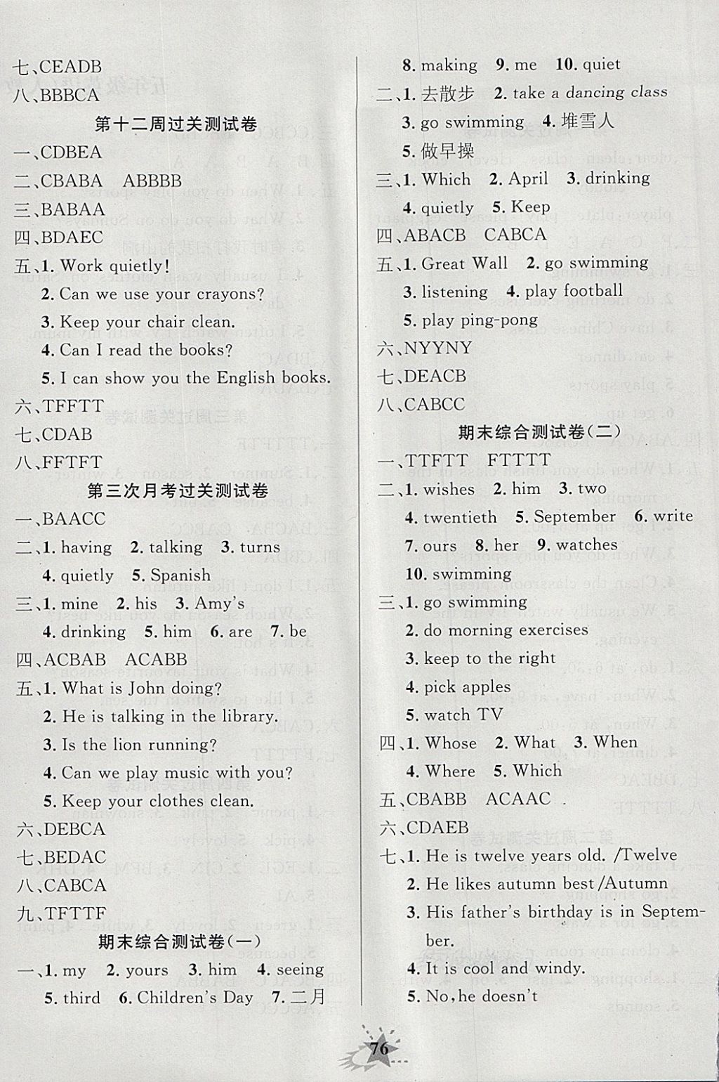 2018年黃岡奪冠五年級英語下冊人教PEP版 第4頁