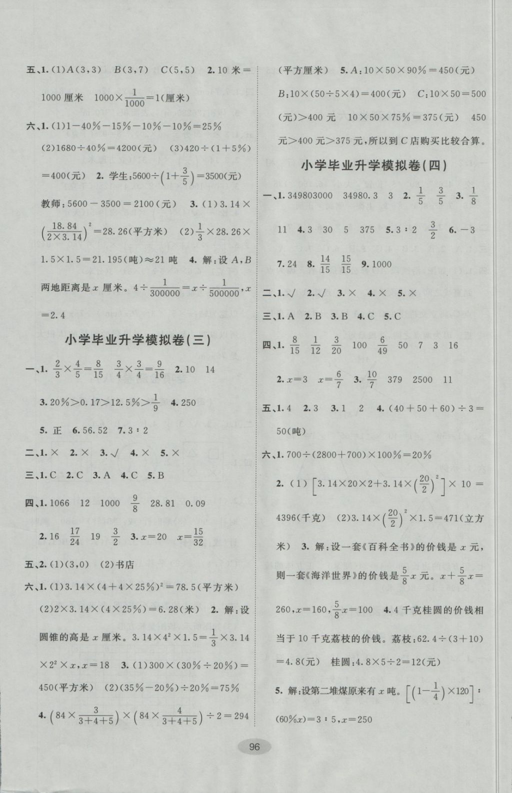 2018年期末100分闖關(guān)海淀考王六年級(jí)數(shù)學(xué)下冊(cè)冀教版 第8頁(yè)