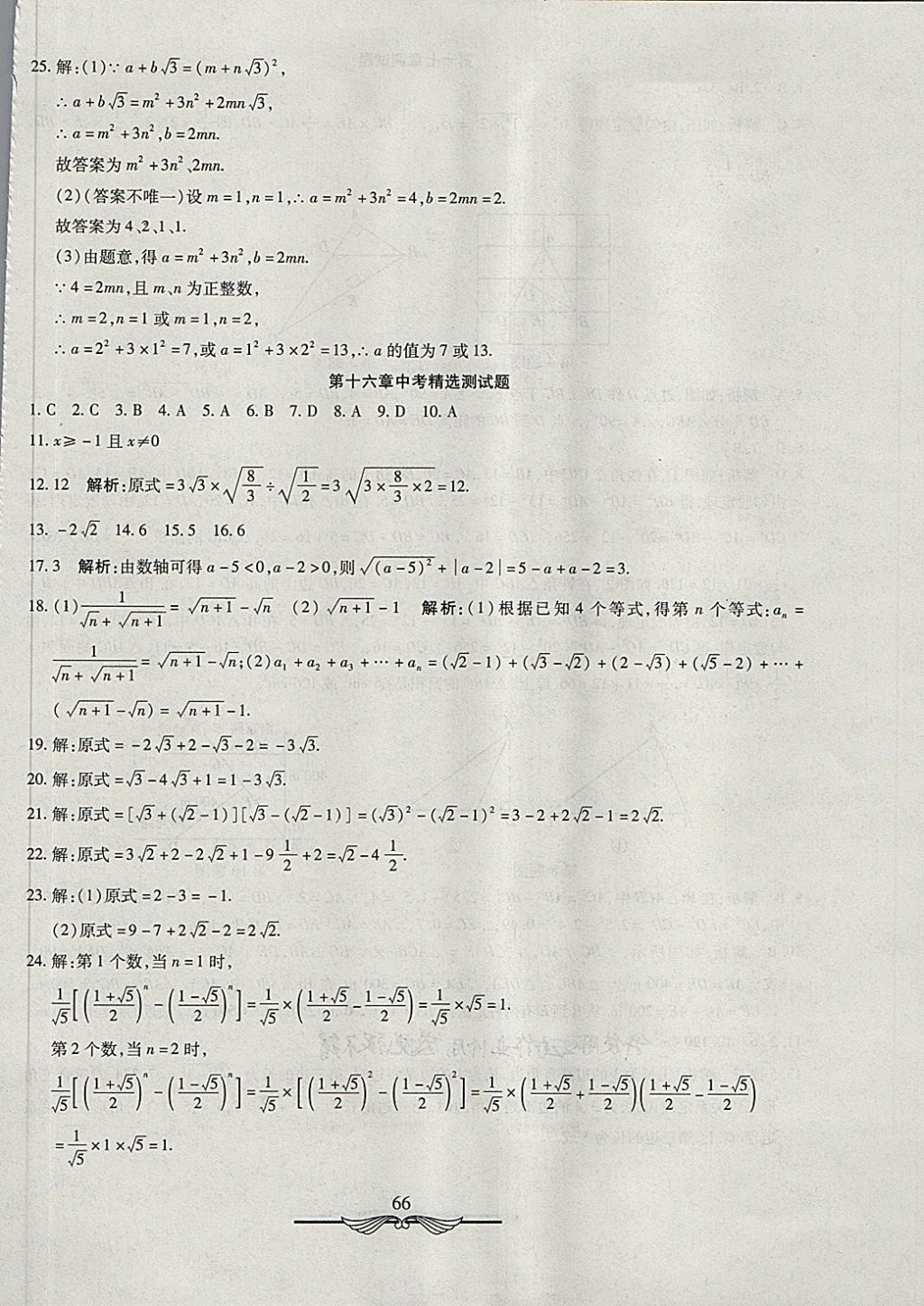 2018年学海金卷初中夺冠单元检测卷八年级数学下册人教版 第2页