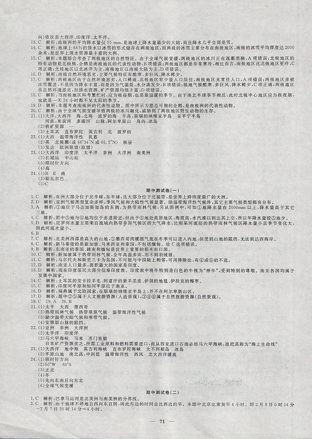 2018年王后雄黃岡密卷七年級(jí)地理下冊(cè)湘教版 第3頁(yè)