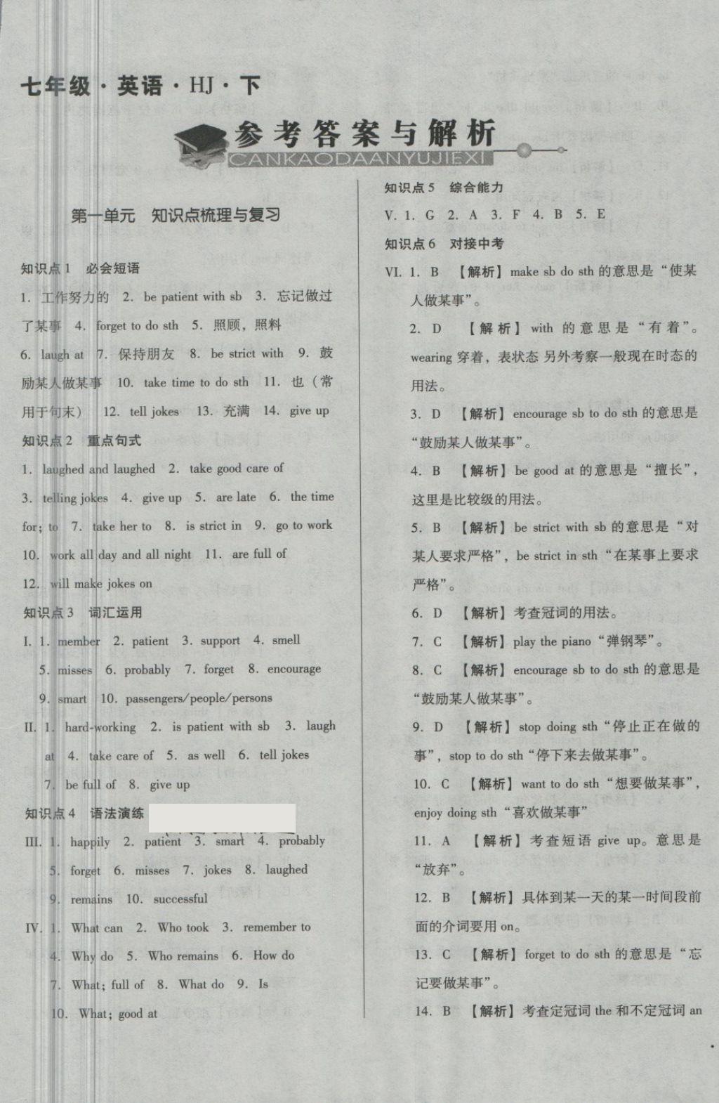 2018年單元加期末自主復(fù)習(xí)與測(cè)試七年級(jí)英語(yǔ)下冊(cè)滬教版 第1頁(yè)