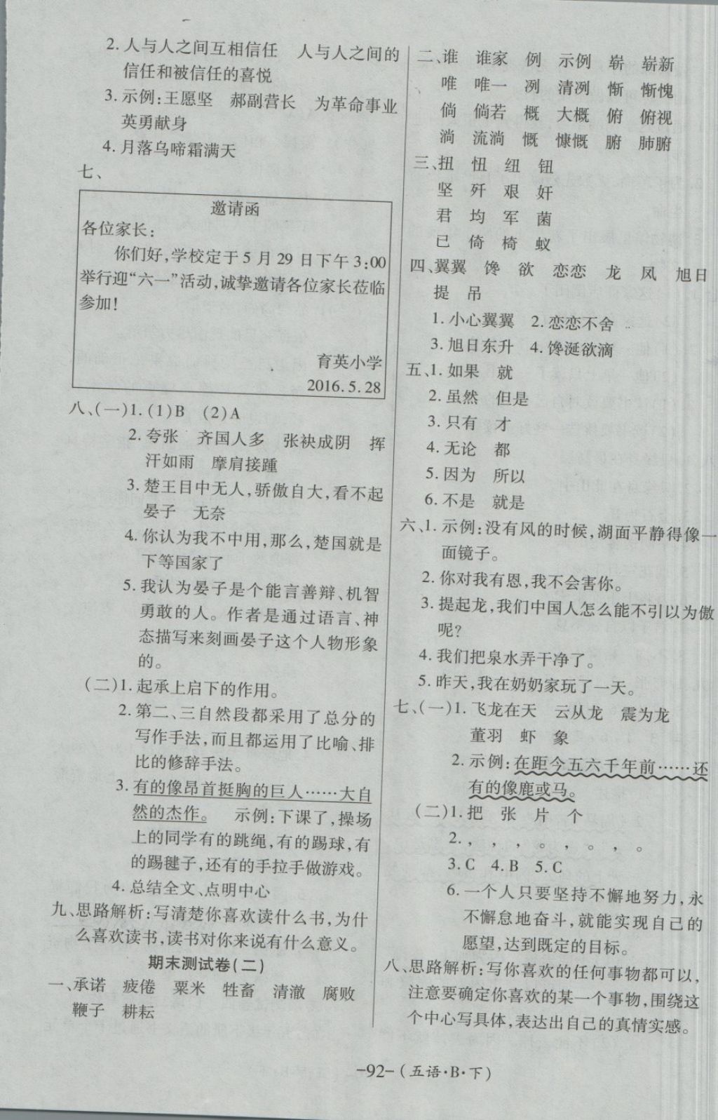 2018年優(yōu)佳好卷五年級語文下冊北師大版 第13頁