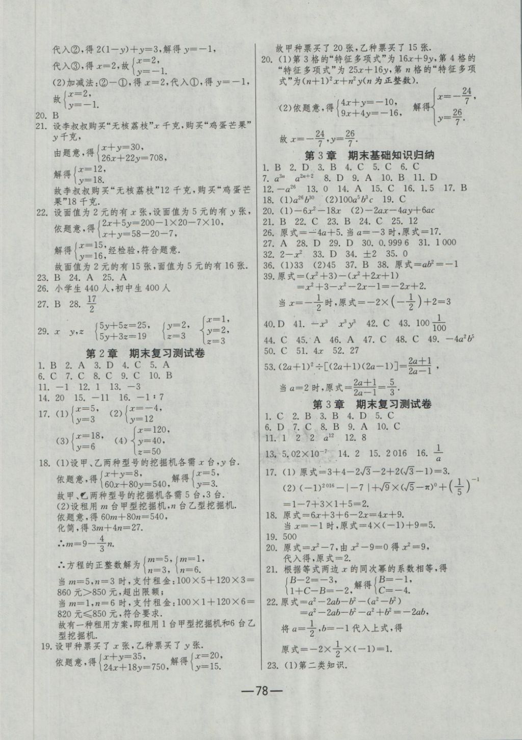 2018年期末闯关冲刺100分七年级数学下册浙教版 第2页