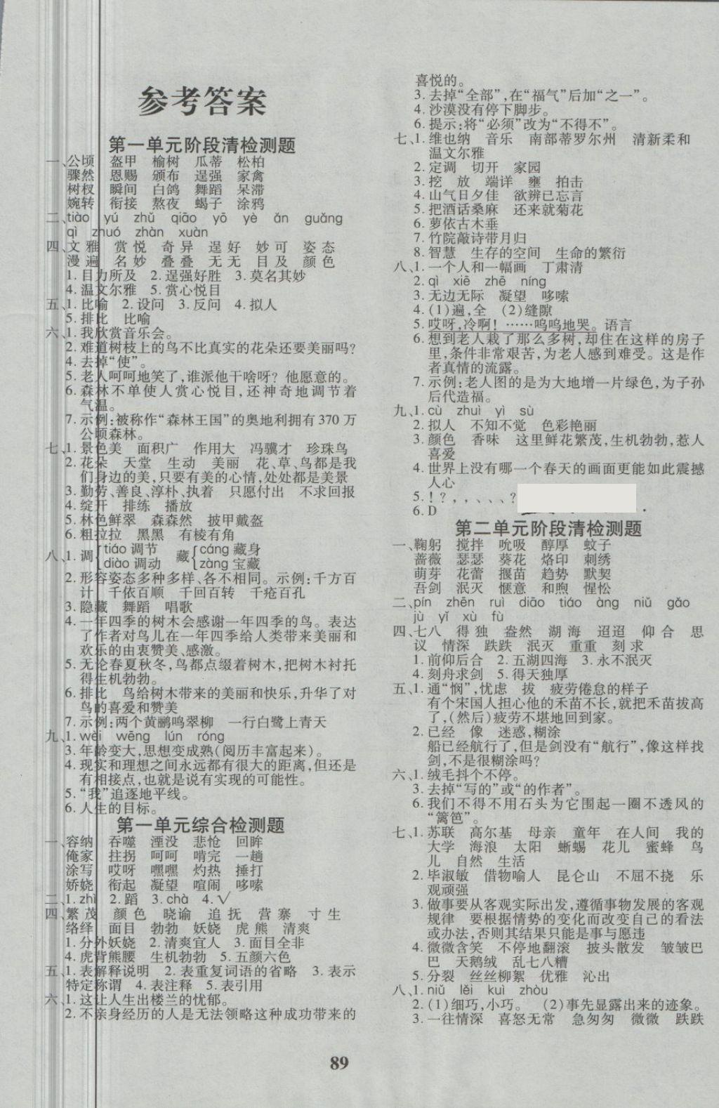 2018年教育世家状元卷六年级语文下册冀教版 第1页