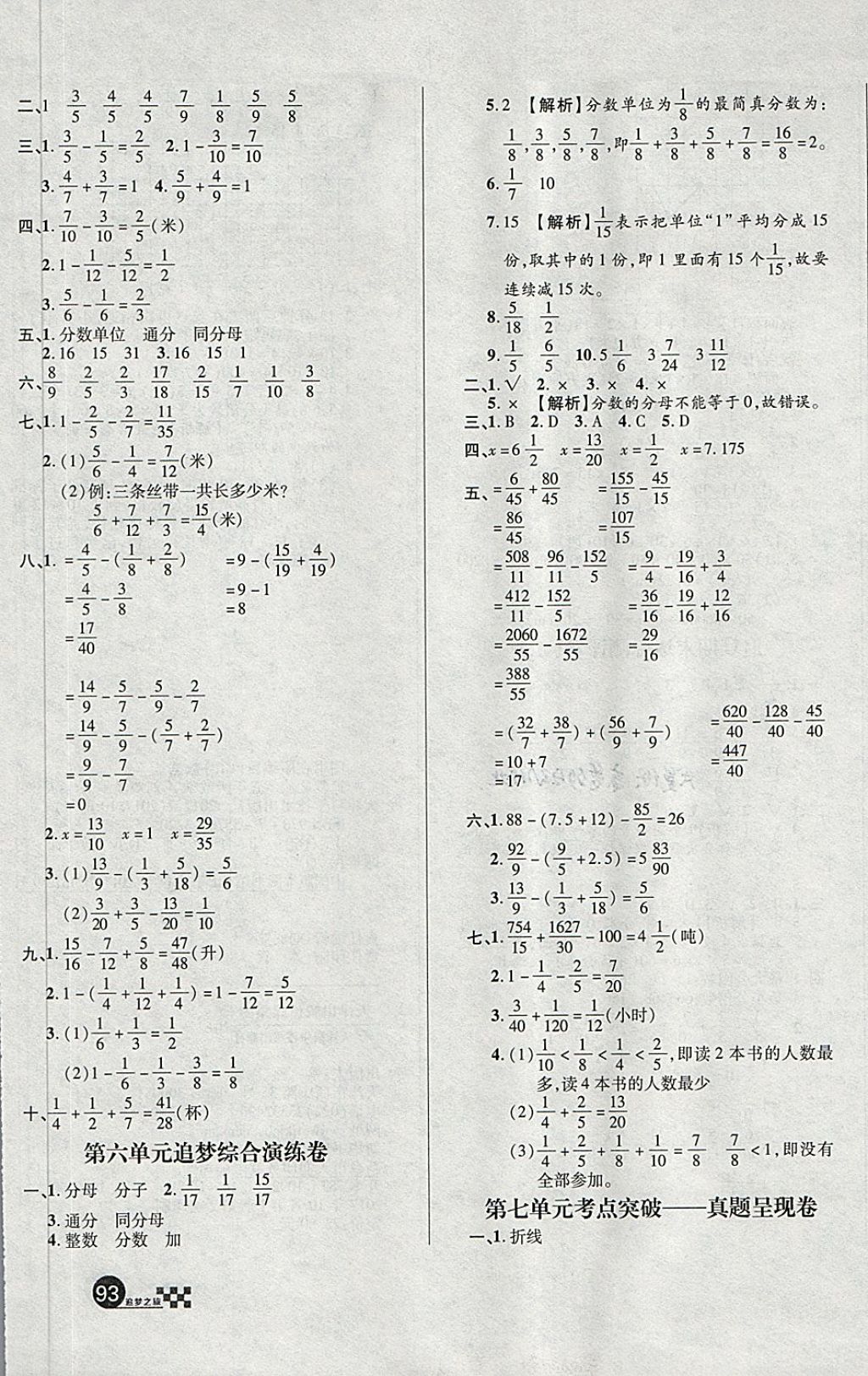 2018年追夢(mèng)之旅小學(xué)全程練習(xí)篇五年級(jí)數(shù)學(xué)人教版 第5頁