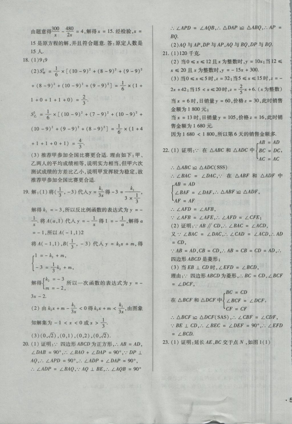 2018年單元加期末自主復(fù)習(xí)與測(cè)試八年級(jí)數(shù)學(xué)下冊(cè)華師大版 第31頁