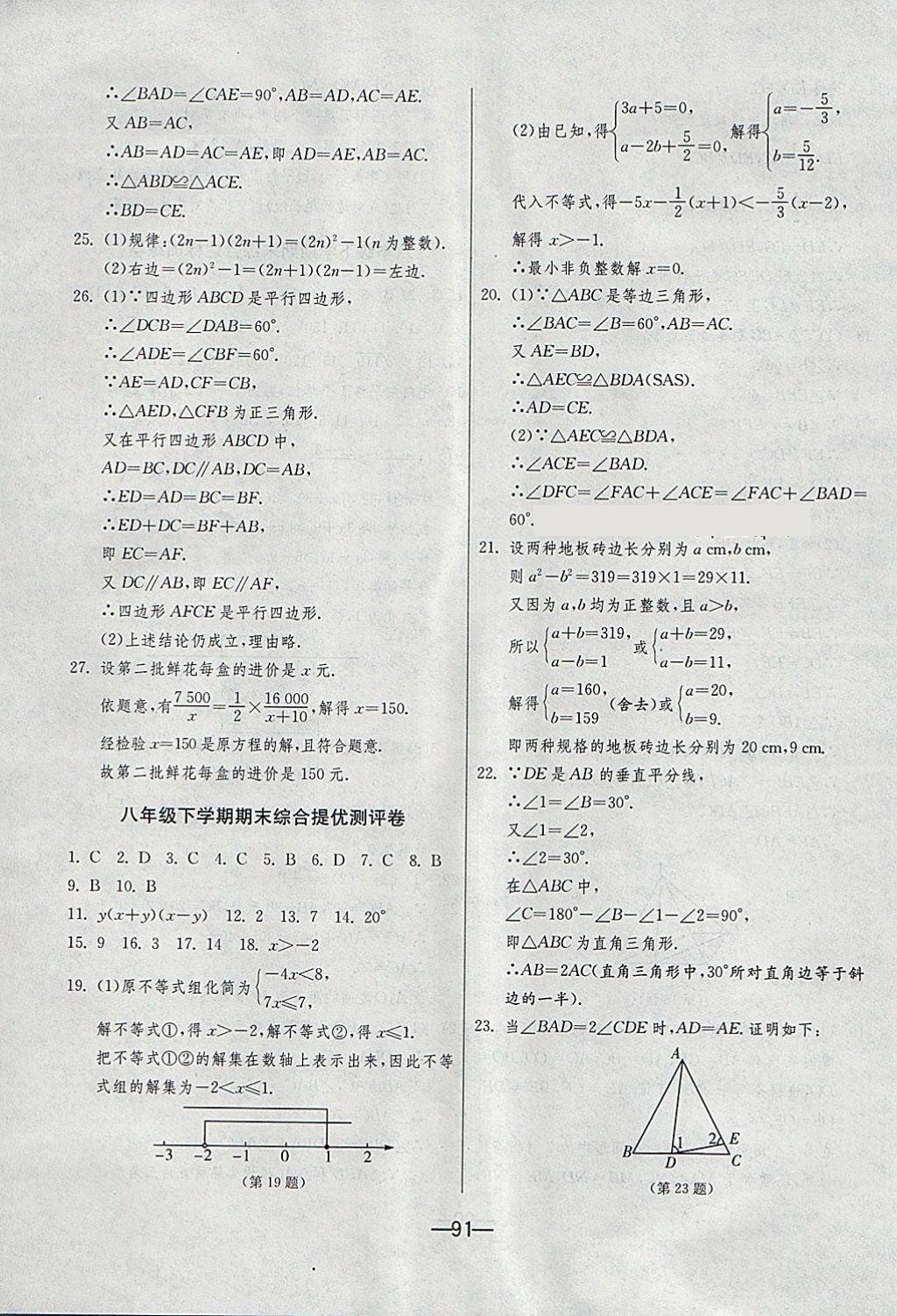 2018年期末闯关冲刺100分八年级数学下册北师大版 第15页