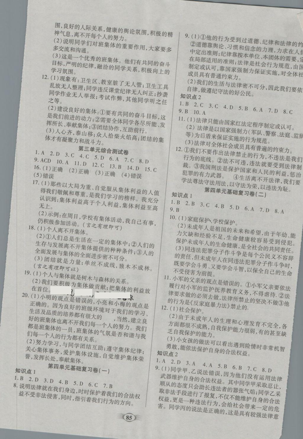 2018年金質(zhì)教輔直擊中考培優(yōu)奪冠金卷七年級道德與法治下冊人教版 第5頁