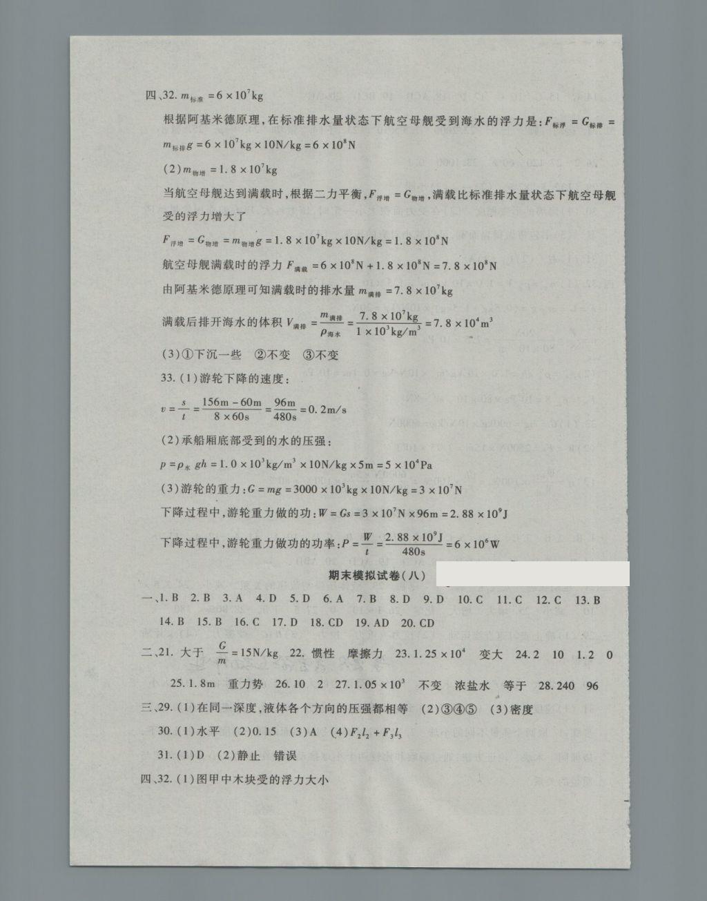 2018年期末金卷奪冠8套八年級物理下冊人教版 第8頁