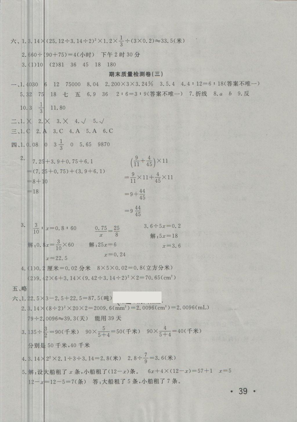 2018年学海金卷小学夺冠单元检测卷六年级数学下册青岛版 第10页