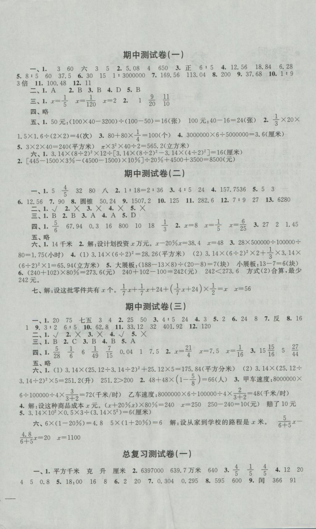 2018年名師點撥培優(yōu)密卷六年級數(shù)學下冊江蘇版 第4頁