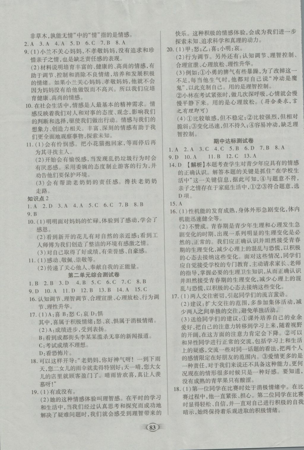 2018年金質教輔直擊中考培優(yōu)奪冠金卷七年級道德與法治下冊人教版 第3頁