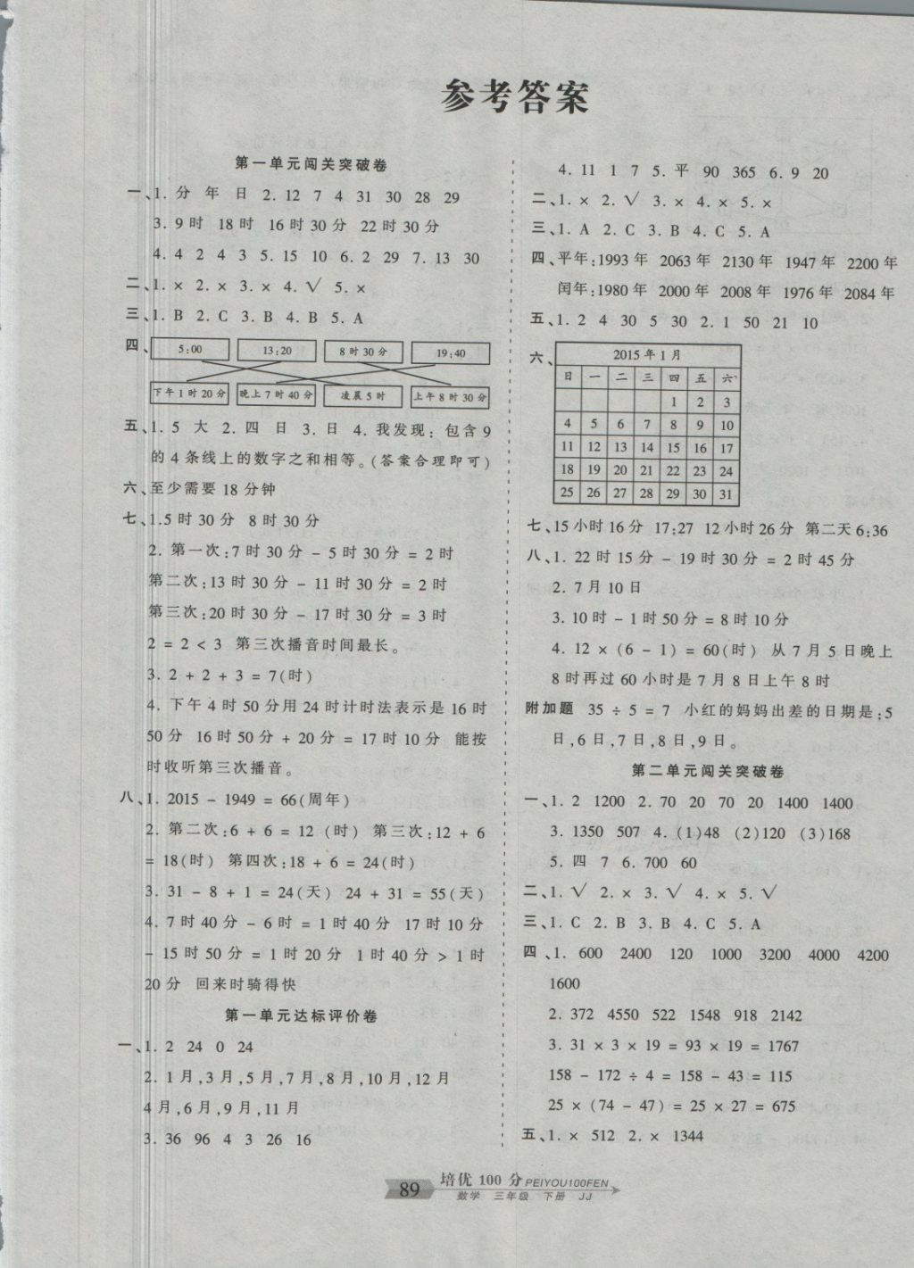 2018年王朝霞培优100分三年级数学下册冀教版 第1页