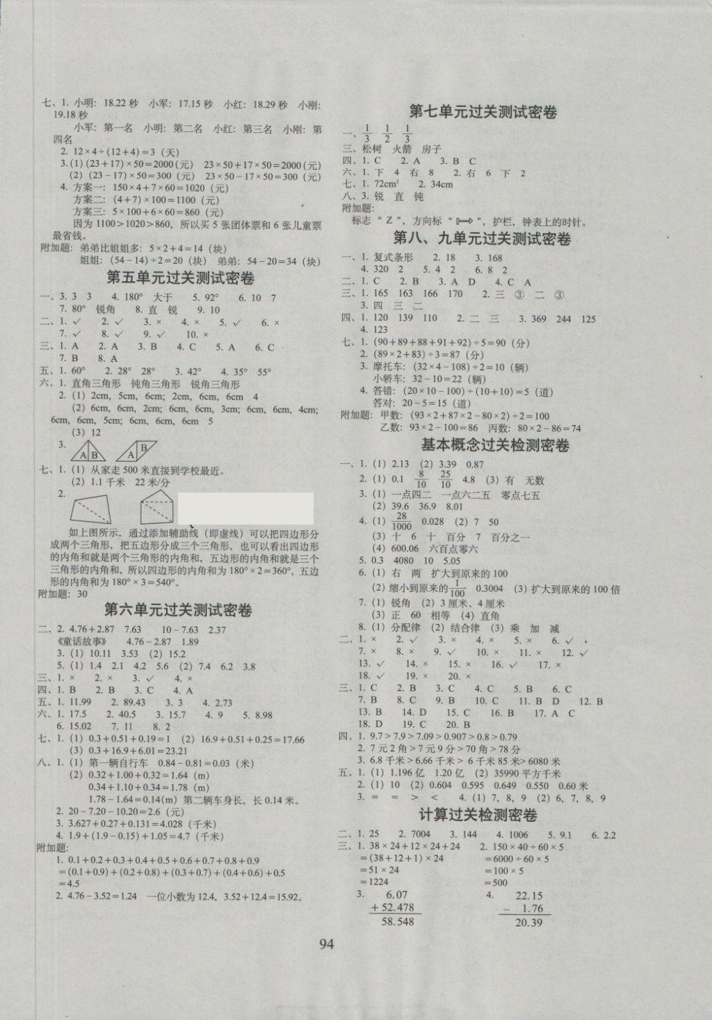 2018年期末沖刺100分完全試卷四年級數(shù)學下冊人教版 第2頁