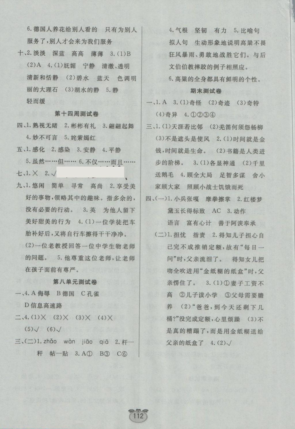 2018年黃金周卷五年級語文下冊人教版 第8頁