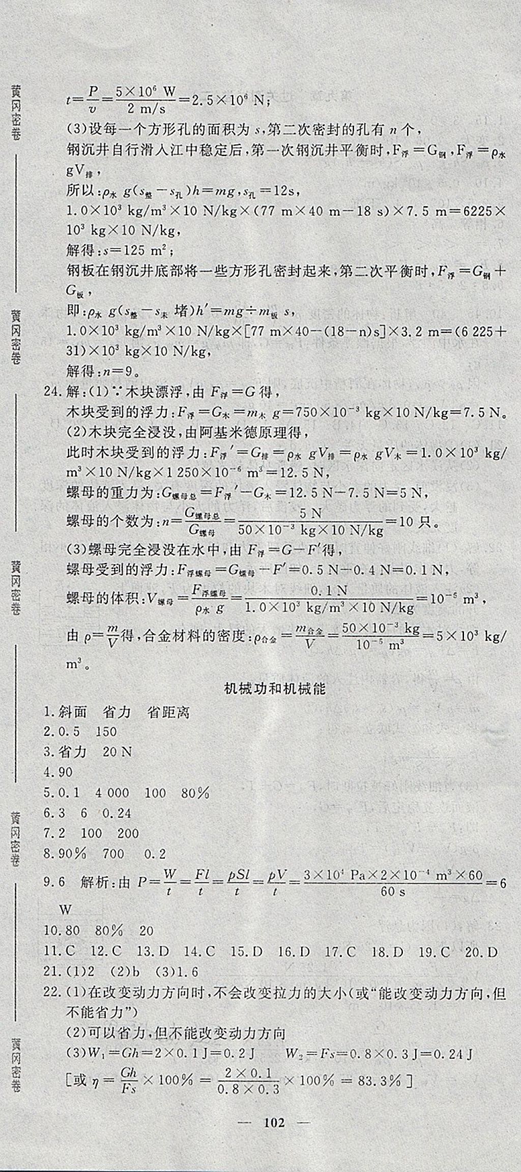 2018年王后雄黃岡密卷八年級物理下冊滬科版 第12頁