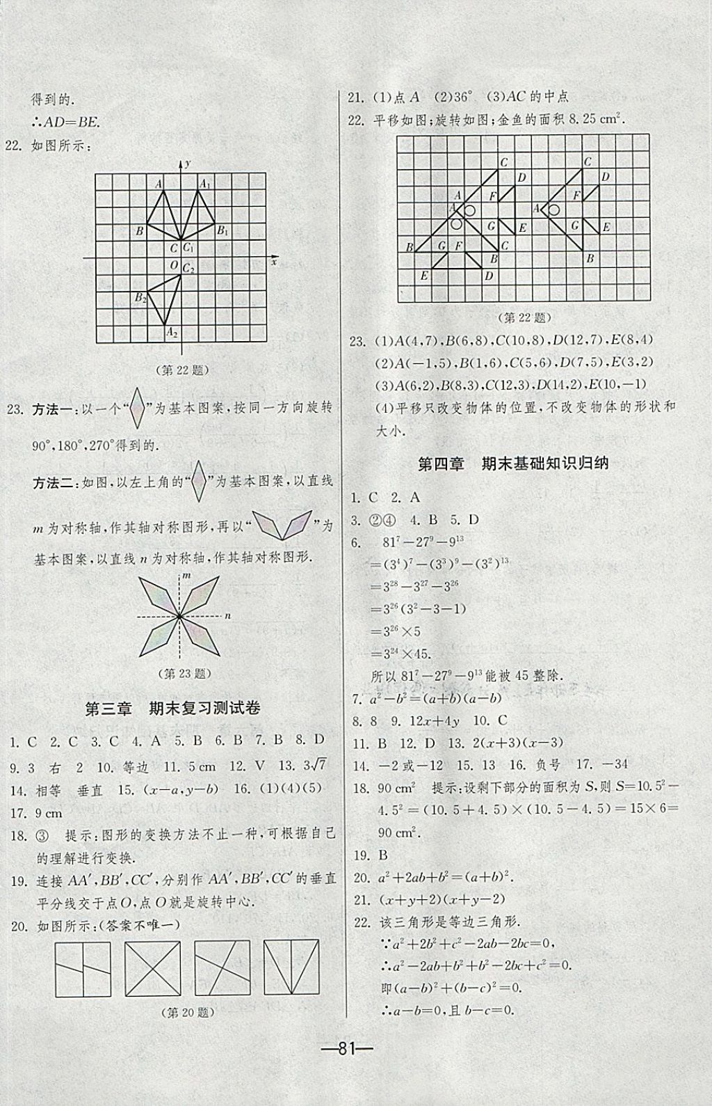 2018年期末闯关冲刺100分八年级数学下册北师大版 第5页