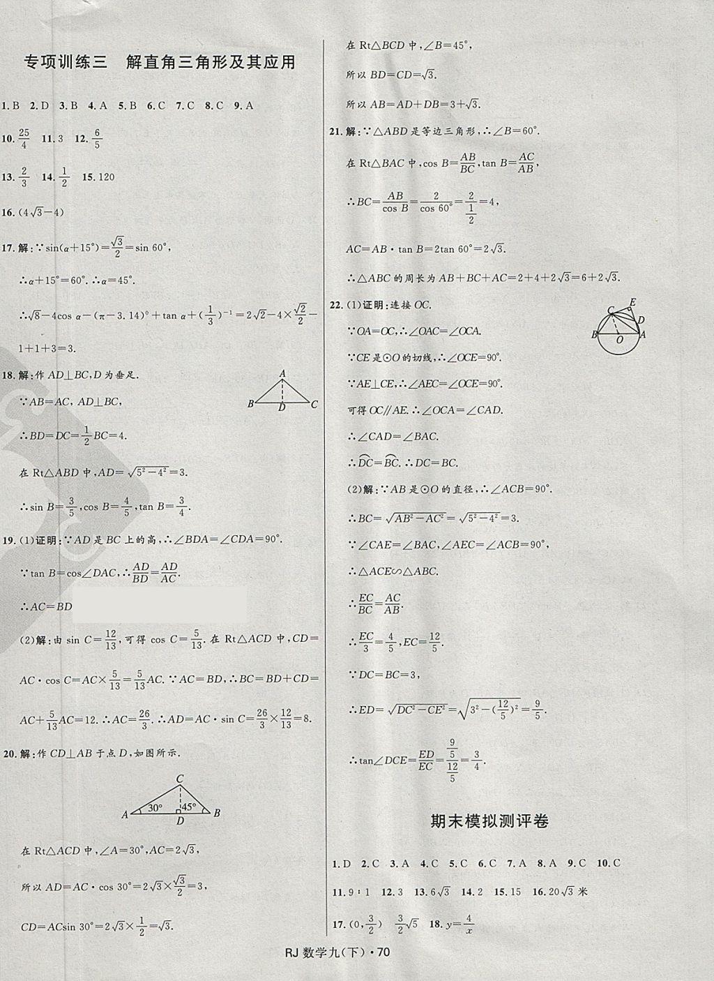 2018年夺冠百分百初中优化测试卷九年级数学下册人教版 第10页