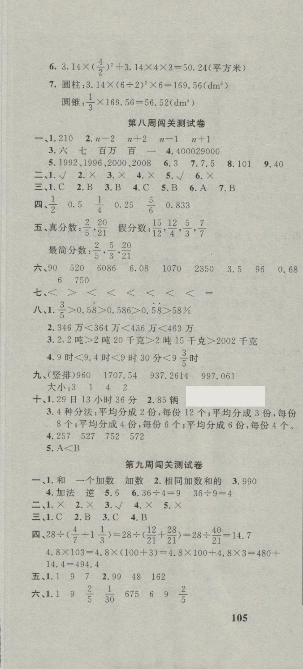 2018年课程达标测试卷闯关100分六年级数学下册北师大版 第7页