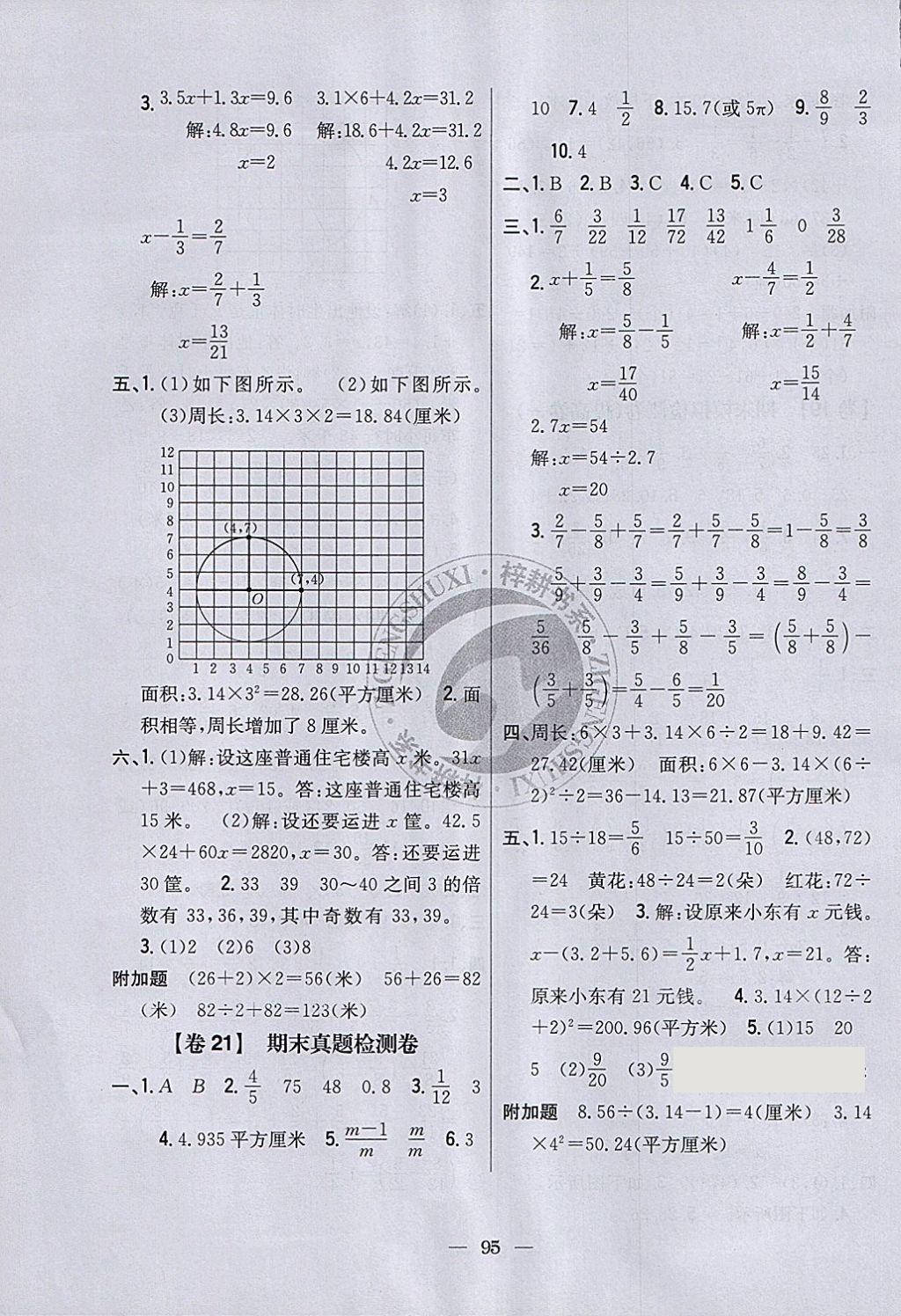 2018年小學(xué)教材完全考卷五年級數(shù)學(xué)下冊江蘇版 第11頁