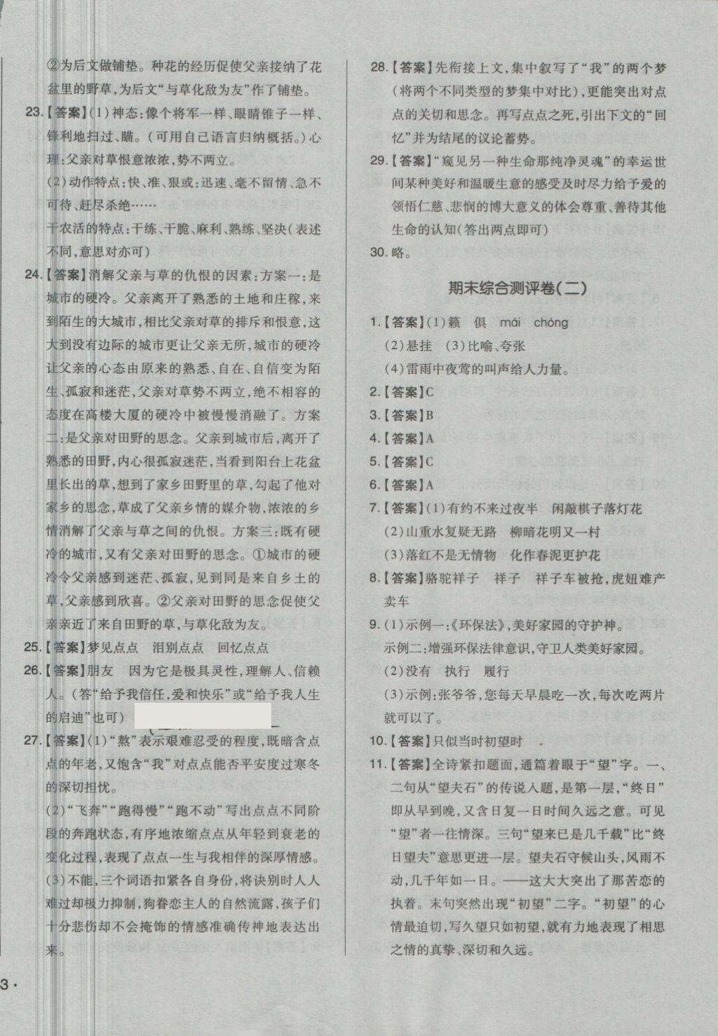 2018年單元加期末自主復(fù)習(xí)與測試七年級語文下冊人教版 第14頁