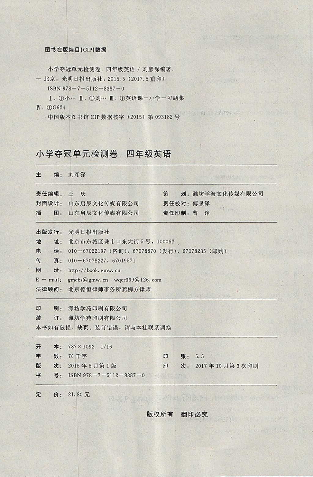 2018年學(xué)海金卷小學(xué)奪冠單元檢測(cè)卷四年級(jí)英語(yǔ)下冊(cè)人教PEP版三起 第16頁(yè)