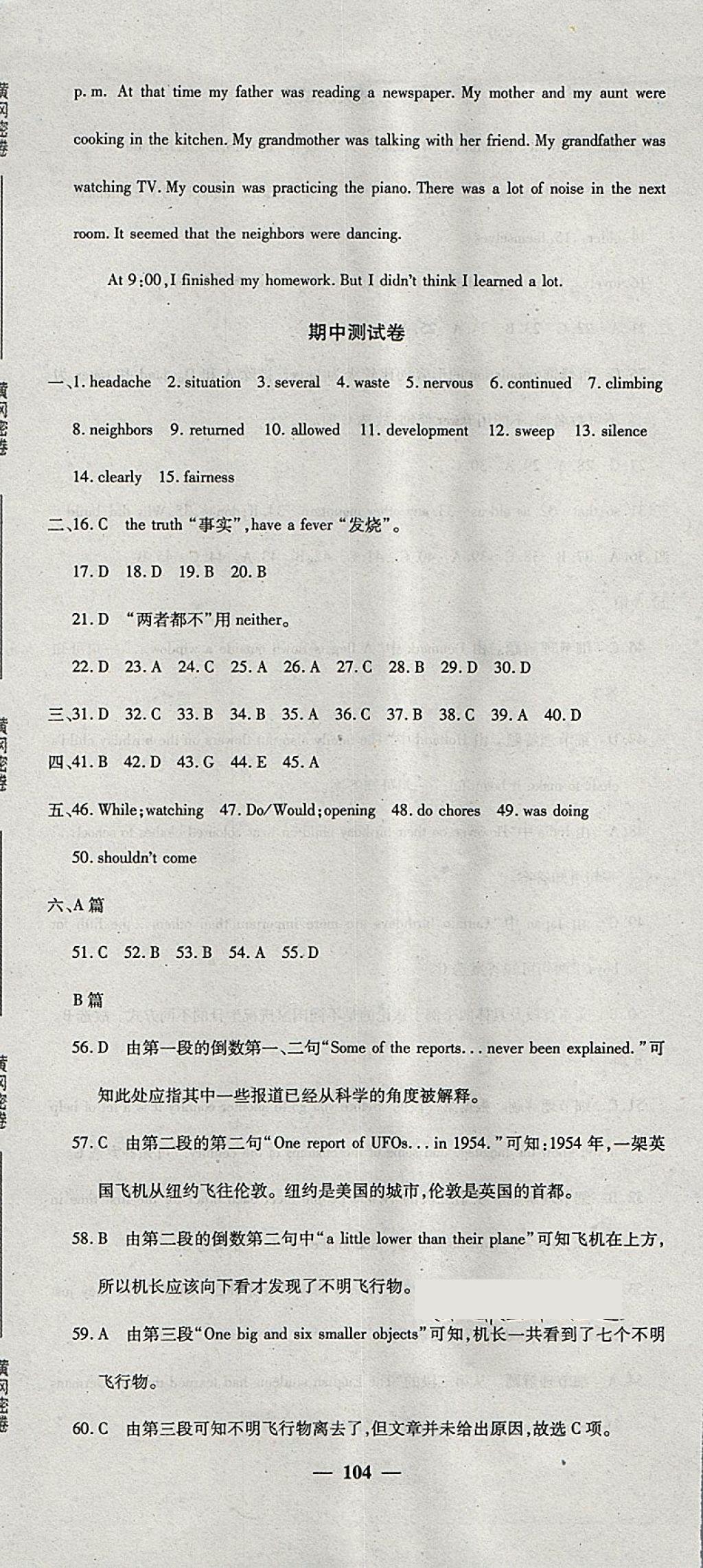 2018年王后雄黃岡密卷八年級(jí)英語(yǔ)下冊(cè)人教版 第8頁(yè)